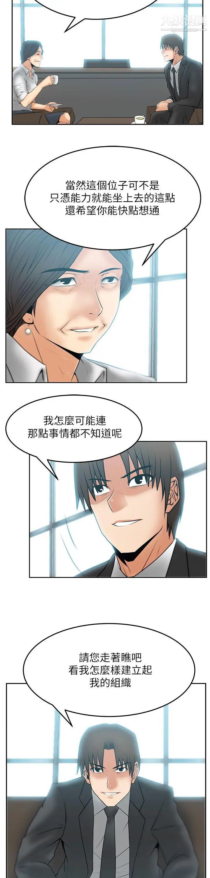 《撲通撲通!MYOFFICELADYS》漫画 第2季-第9話