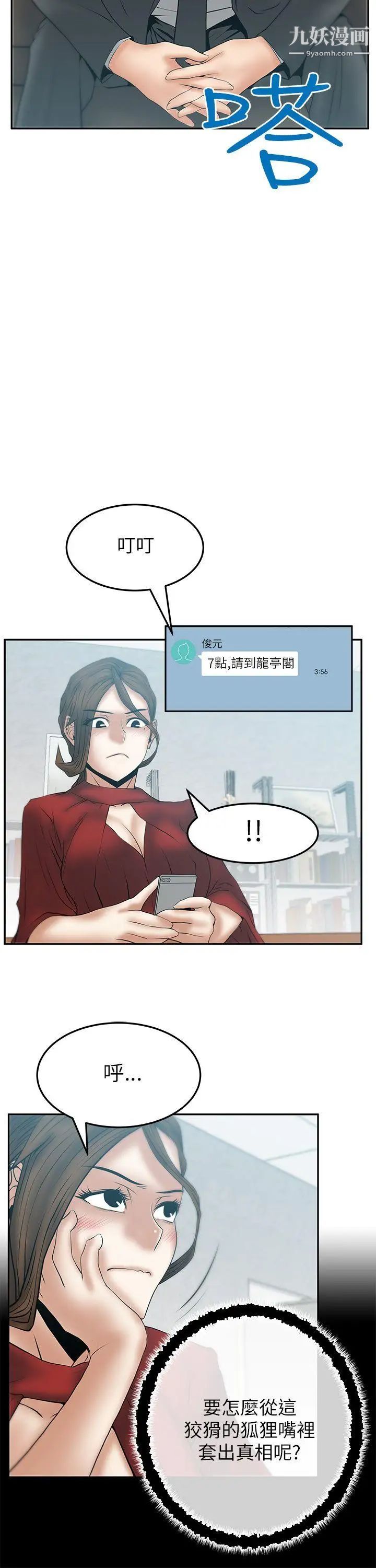 《撲通撲通!MYOFFICELADYS》漫画 第2季-第9話