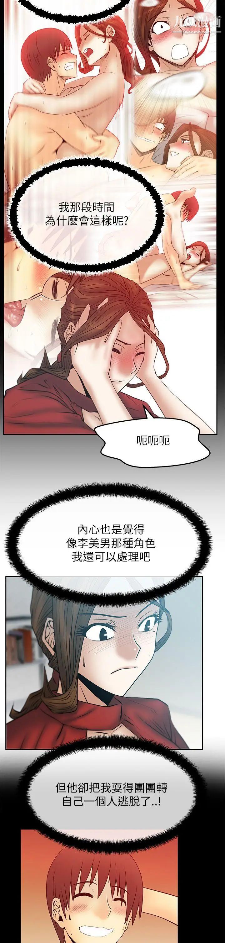 《撲通撲通!MYOFFICELADYS》漫画 第2季-第9話