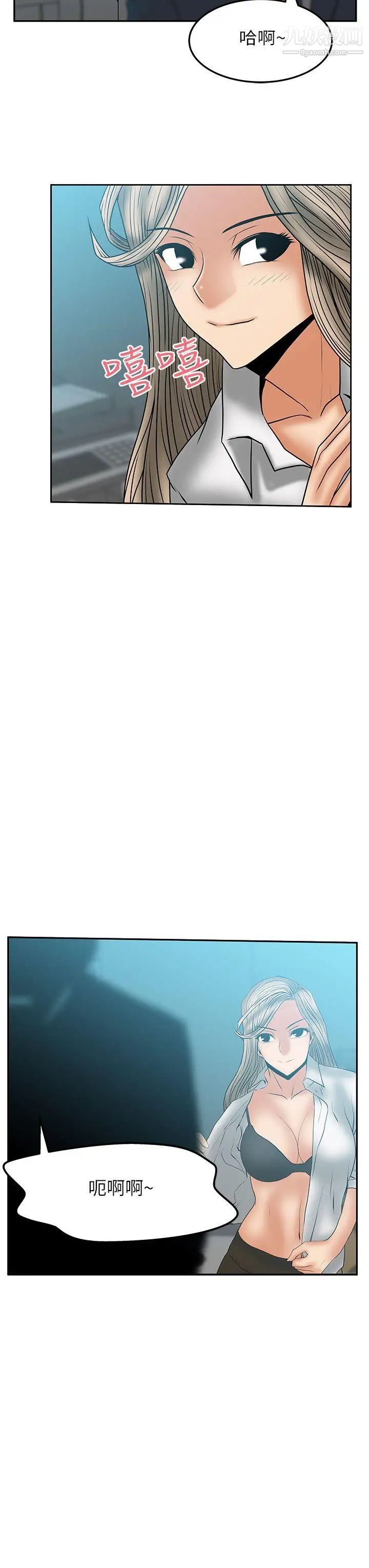 《撲通撲通!MYOFFICELADYS》漫画 第2季-第9話