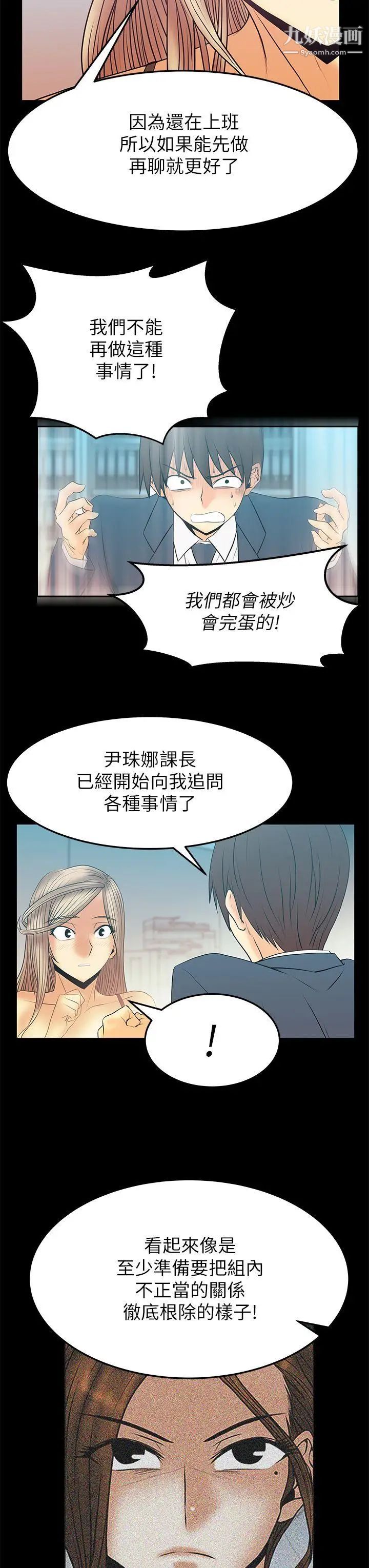 《撲通撲通!MYOFFICELADYS》漫画 第2季-第10話