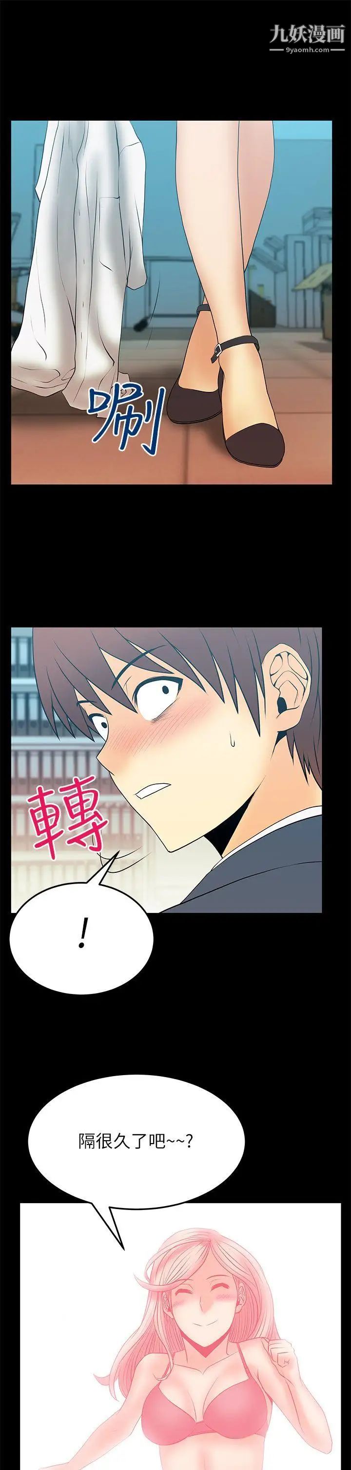 《撲通撲通!MYOFFICELADYS》漫画 第2季-第10話