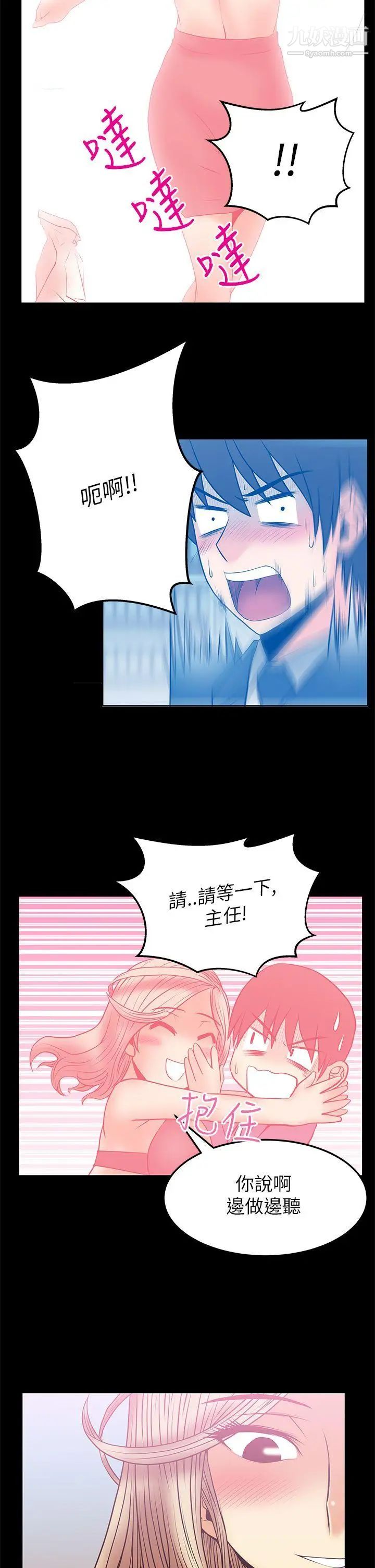 《撲通撲通!MYOFFICELADYS》漫画 第2季-第10話