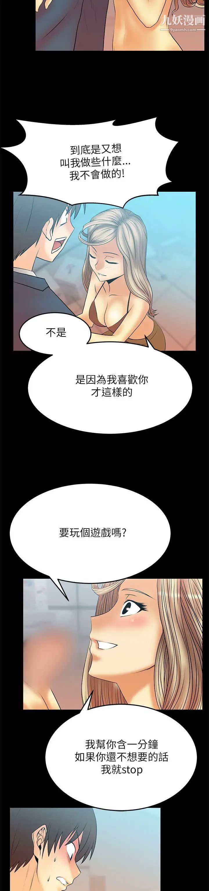 《撲通撲通!MYOFFICELADYS》漫画 第2季-第10話