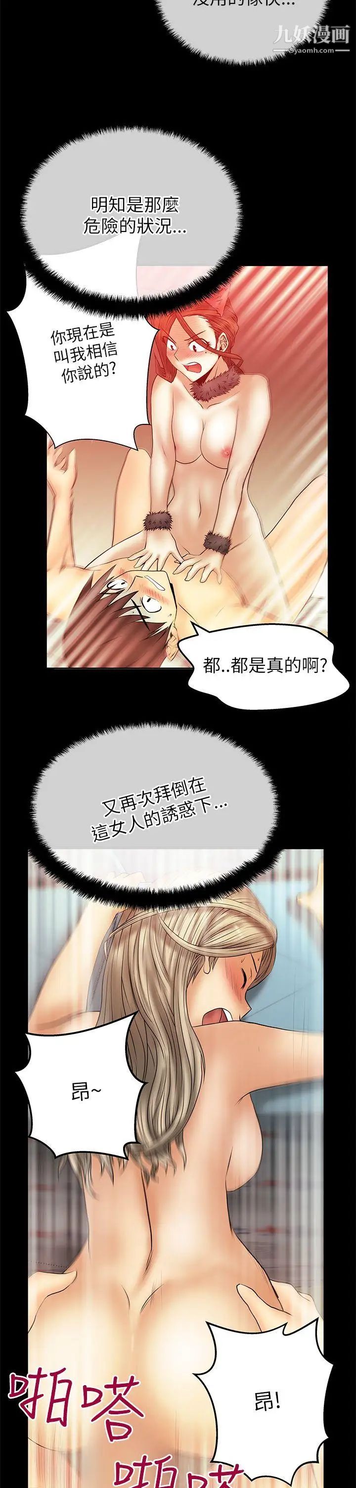《撲通撲通!MYOFFICELADYS》漫画 第2季-第10話