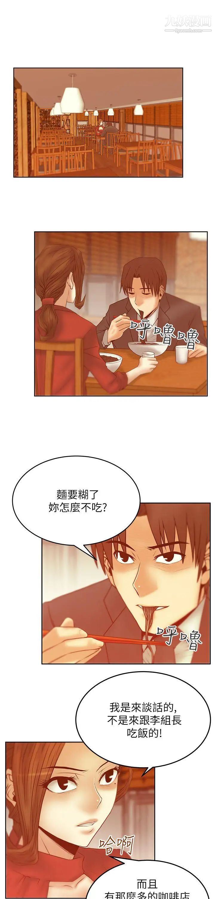 《撲通撲通!MYOFFICELADYS》漫画 第2季-第11話