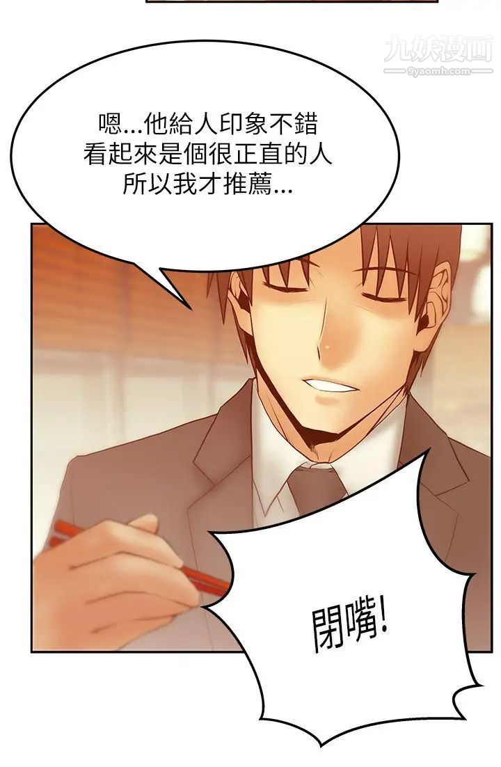 《撲通撲通!MYOFFICELADYS》漫画 第2季-第11話