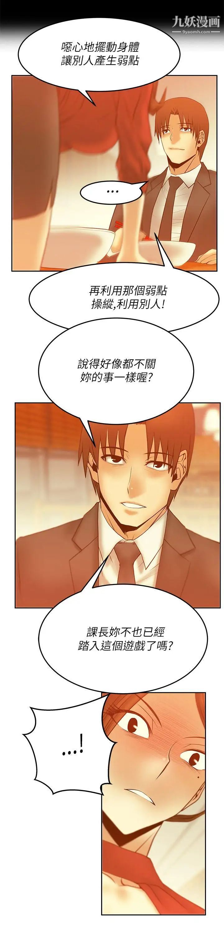 《撲通撲通!MYOFFICELADYS》漫画 第2季-第11話
