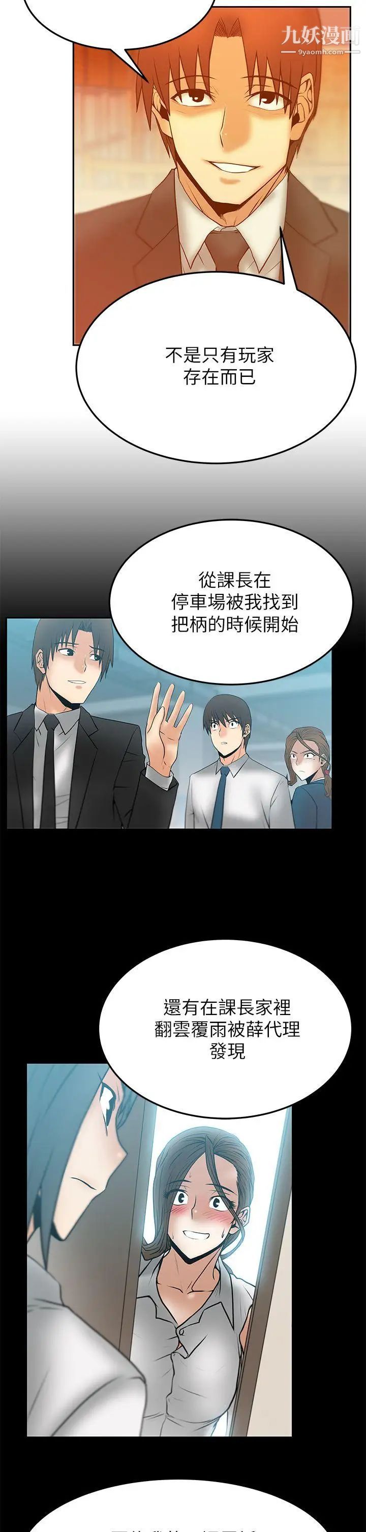《撲通撲通!MYOFFICELADYS》漫画 第2季-第11話