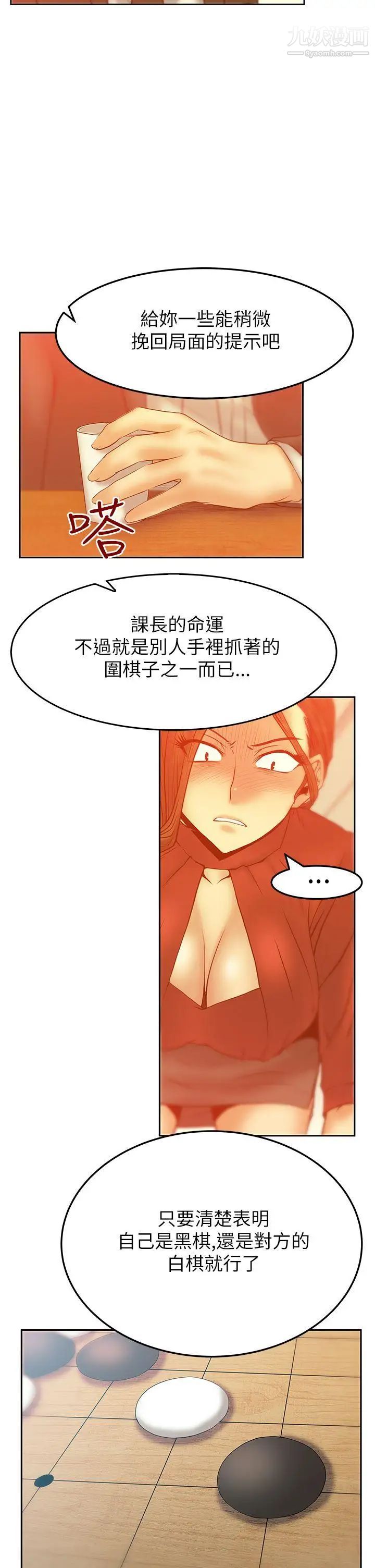 《撲通撲通!MYOFFICELADYS》漫画 第2季-第11話
