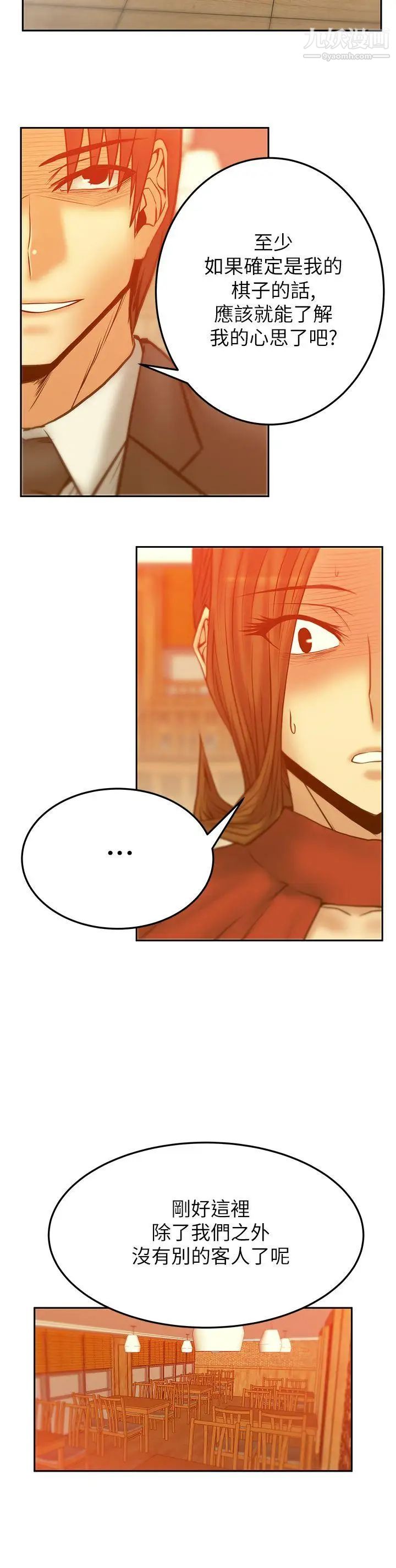 《撲通撲通!MYOFFICELADYS》漫画 第2季-第11話
