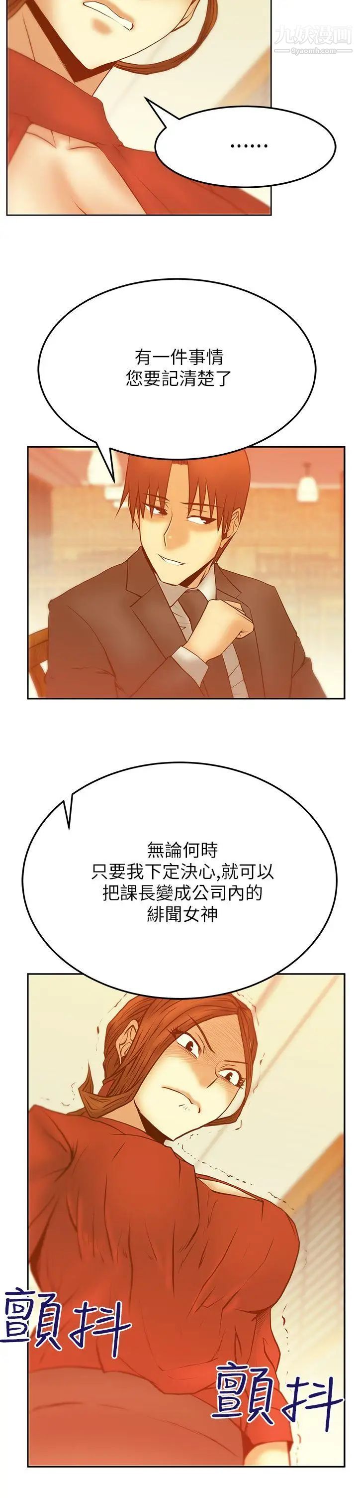《撲通撲通!MYOFFICELADYS》漫画 第2季-第11話