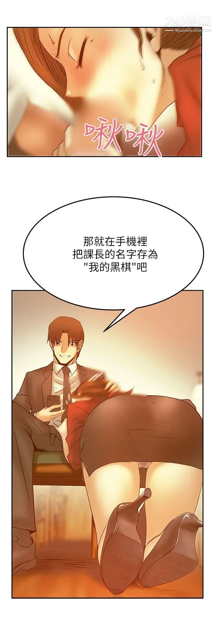 《撲通撲通!MYOFFICELADYS》漫画 第2季-第11話