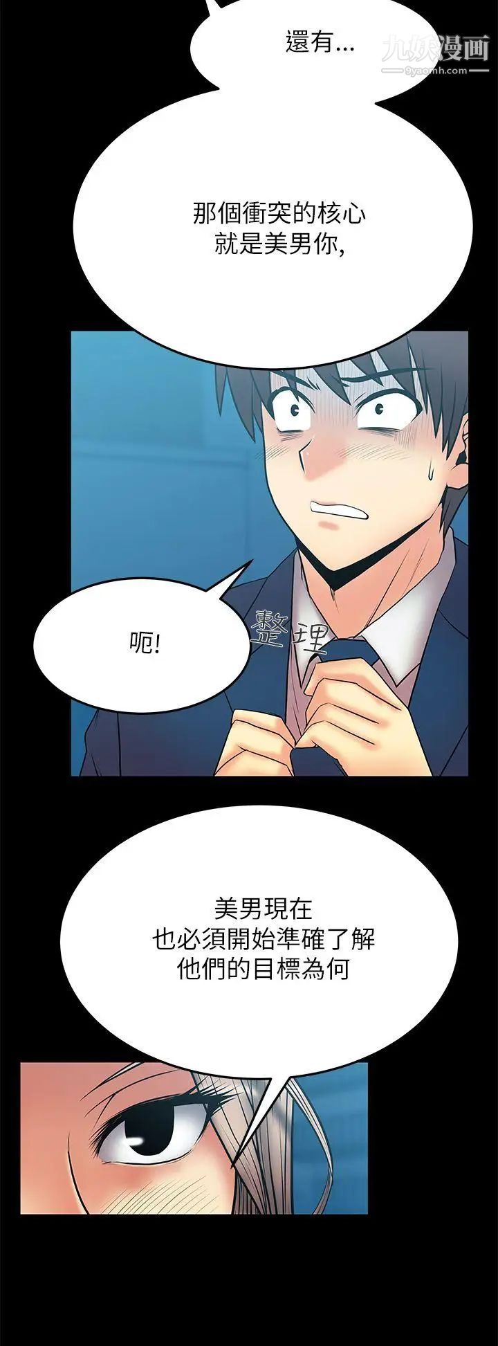 《撲通撲通!MYOFFICELADYS》漫画 第2季-第12話