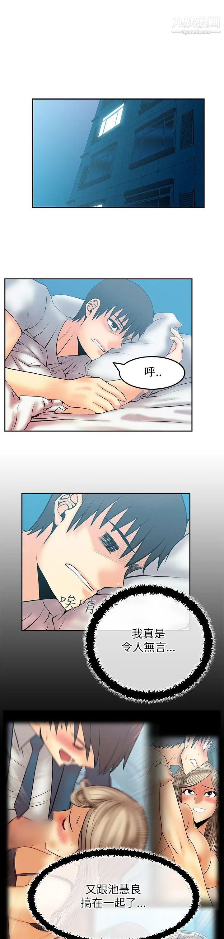 《撲通撲通!MYOFFICELADYS》漫画 第2季-第12話