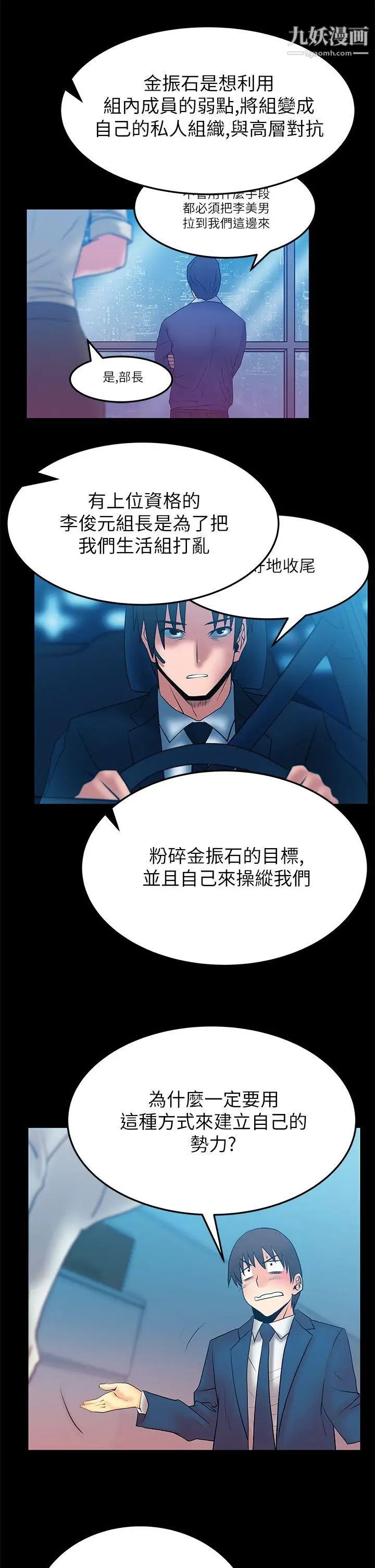 《撲通撲通!MYOFFICELADYS》漫画 第2季-第12話