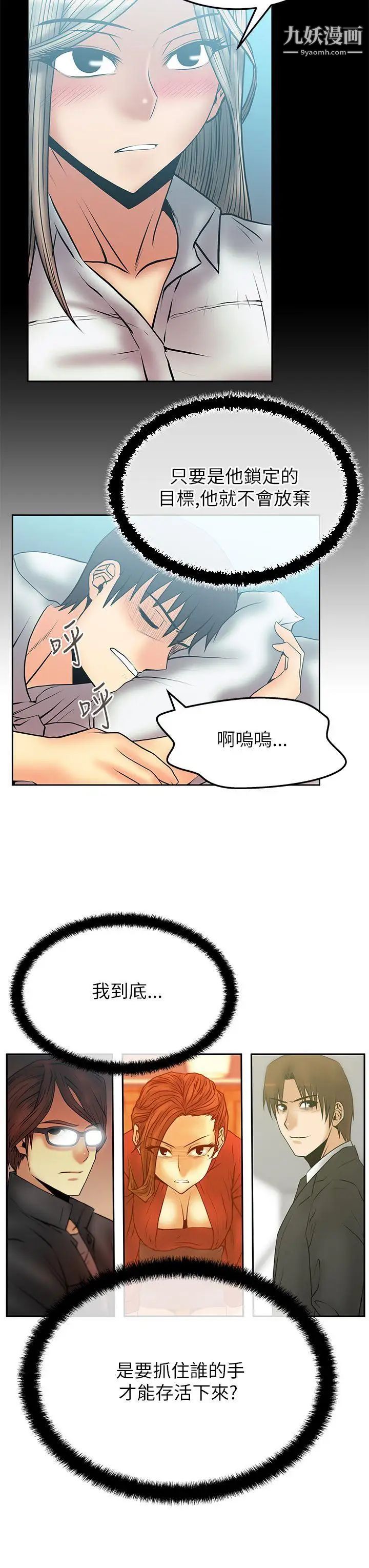 《撲通撲通!MYOFFICELADYS》漫画 第2季-第12話