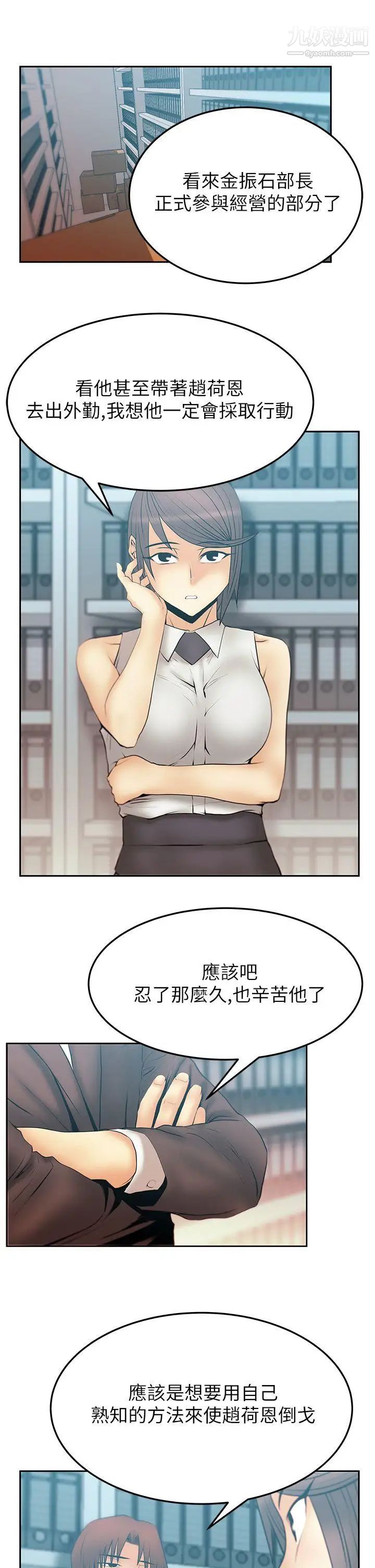 《撲通撲通!MYOFFICELADYS》漫画 第2季-第13話