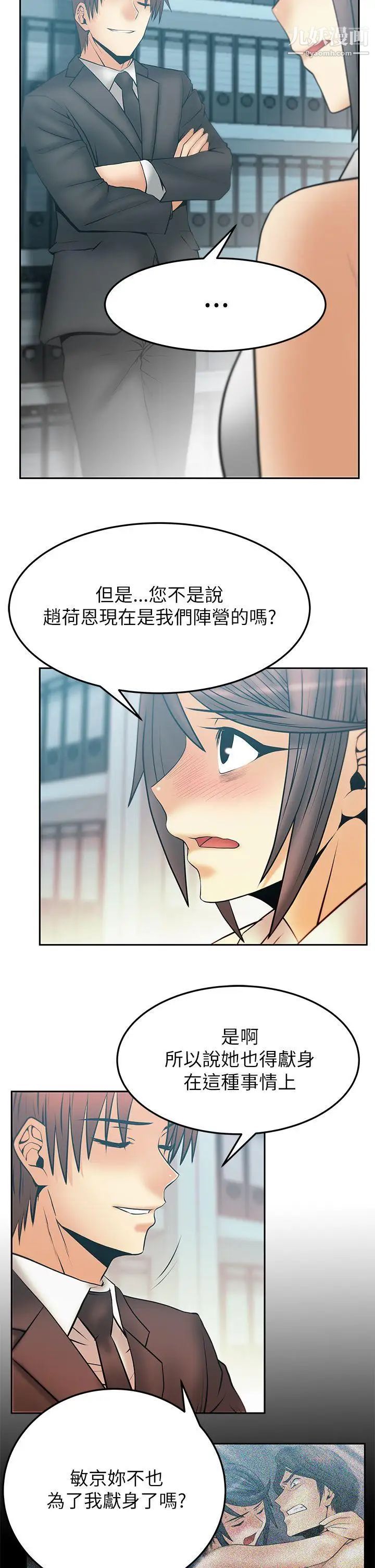 《撲通撲通!MYOFFICELADYS》漫画 第2季-第13話