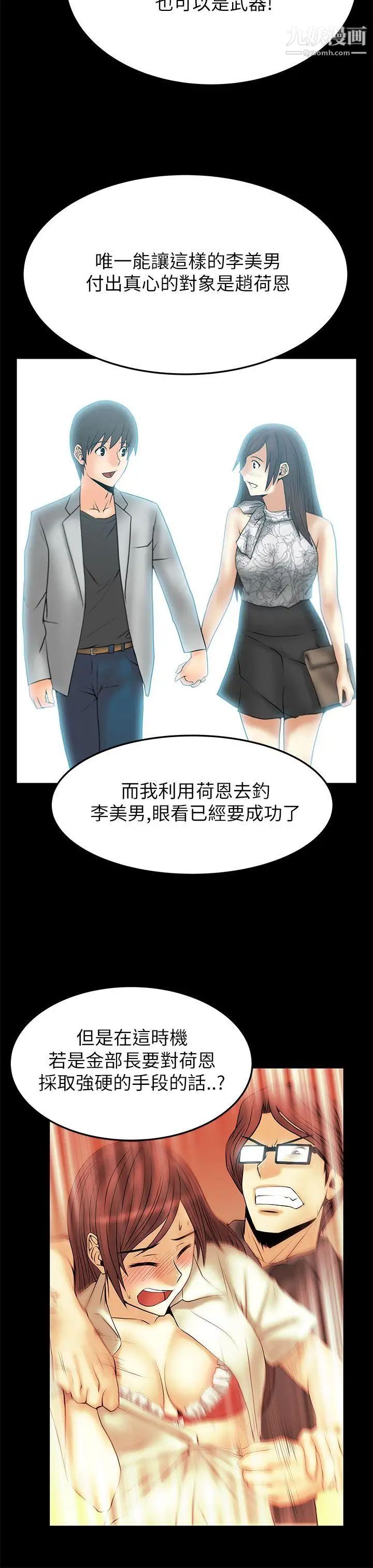 《撲通撲通!MYOFFICELADYS》漫画 第2季-第13話