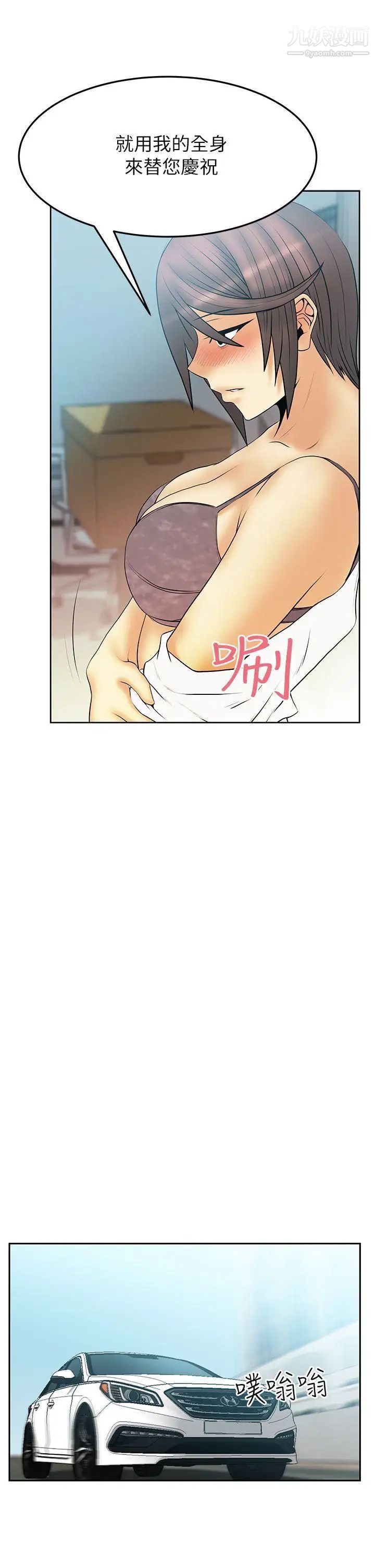 《撲通撲通!MYOFFICELADYS》漫画 第2季-第13話