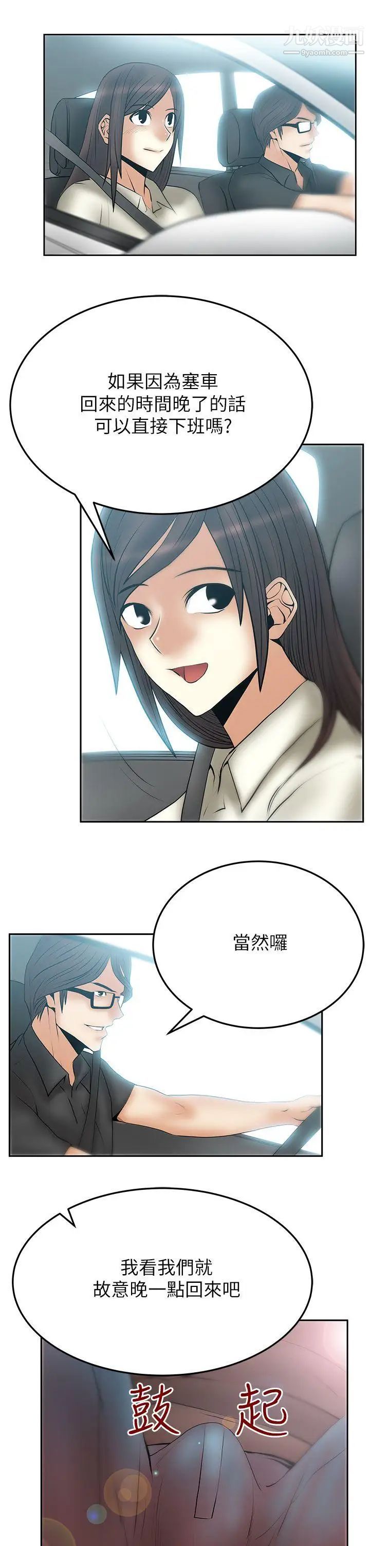 《撲通撲通!MYOFFICELADYS》漫画 第2季-第13話