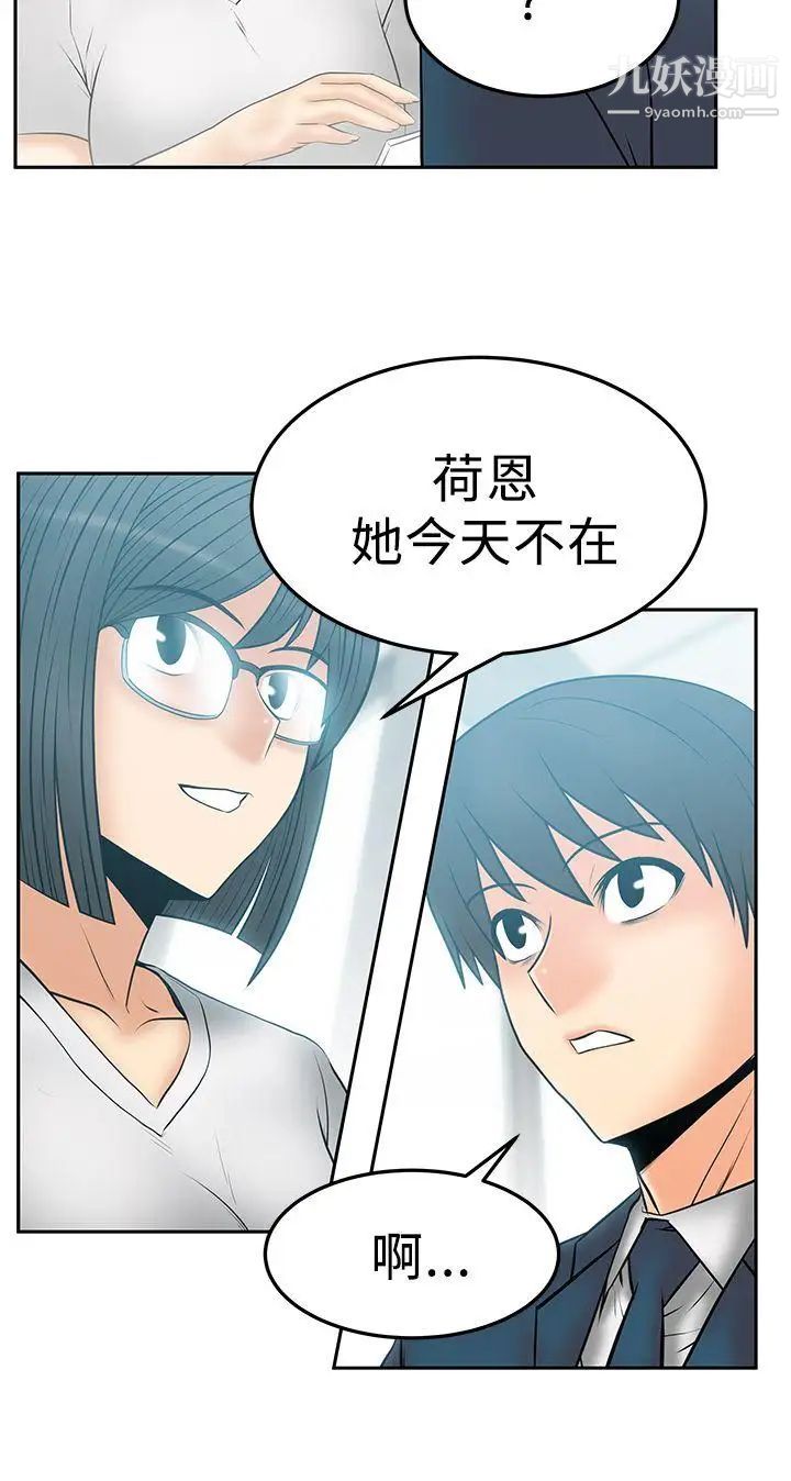 《撲通撲通!MYOFFICELADYS》漫画 第2季-第14話