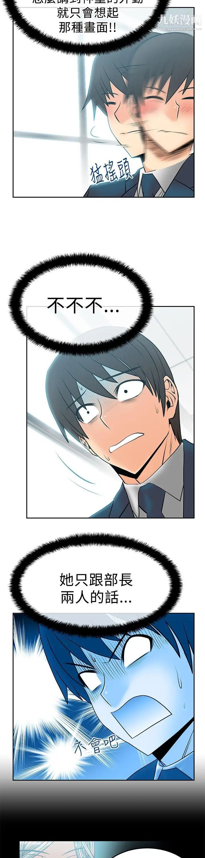 《撲通撲通!MYOFFICELADYS》漫画 第2季-第14話
