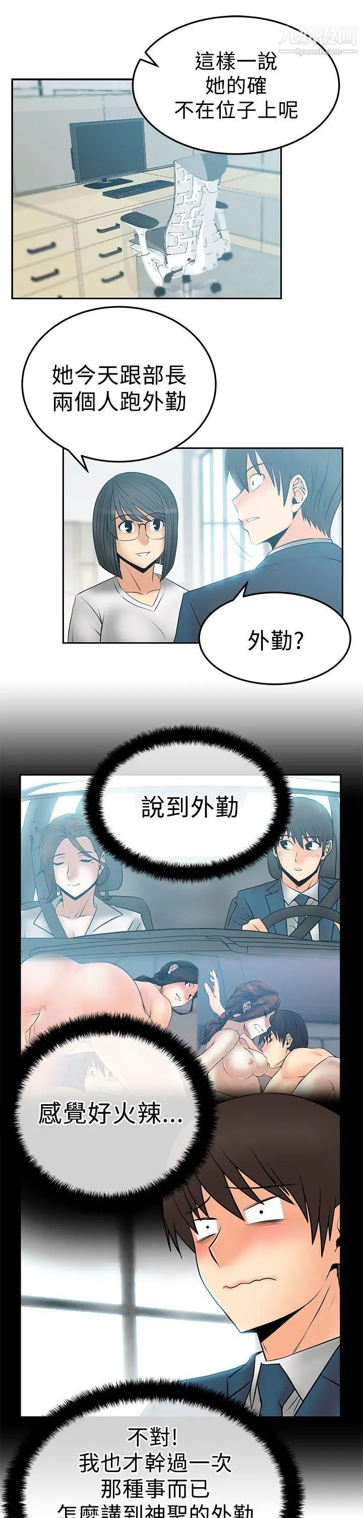 《撲通撲通!MYOFFICELADYS》漫画 第2季-第14話