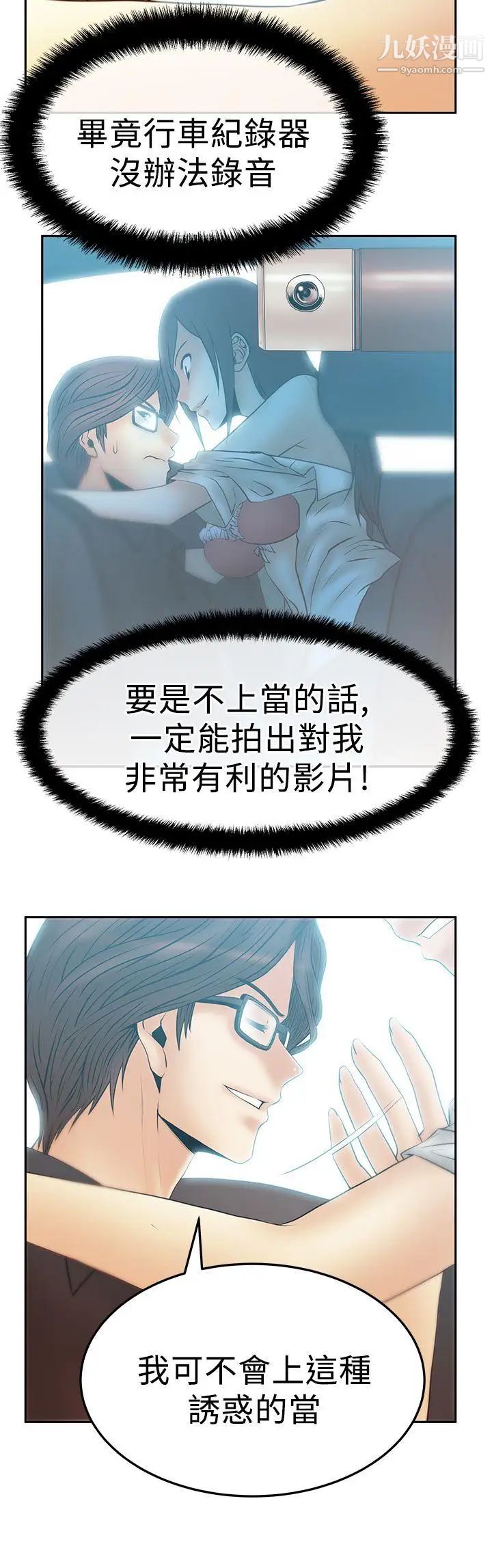 《撲通撲通!MYOFFICELADYS》漫画 第2季-第14話