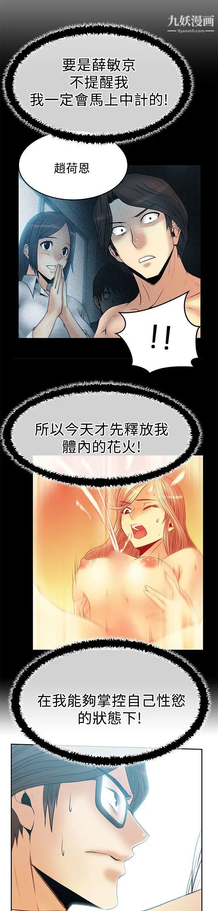 《撲通撲通!MYOFFICELADYS》漫画 第2季-第14話