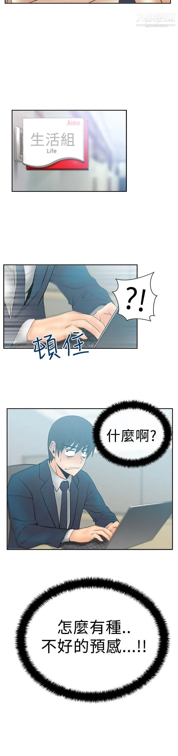 《撲通撲通!MYOFFICELADYS》漫画 第2季-第15話