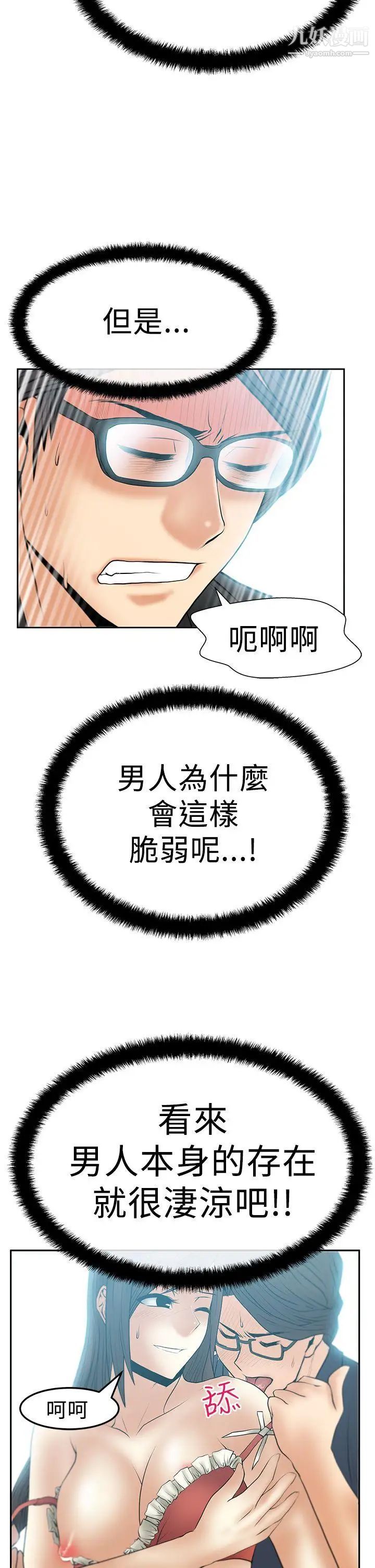 《撲通撲通!MYOFFICELADYS》漫画 第2季-第15話