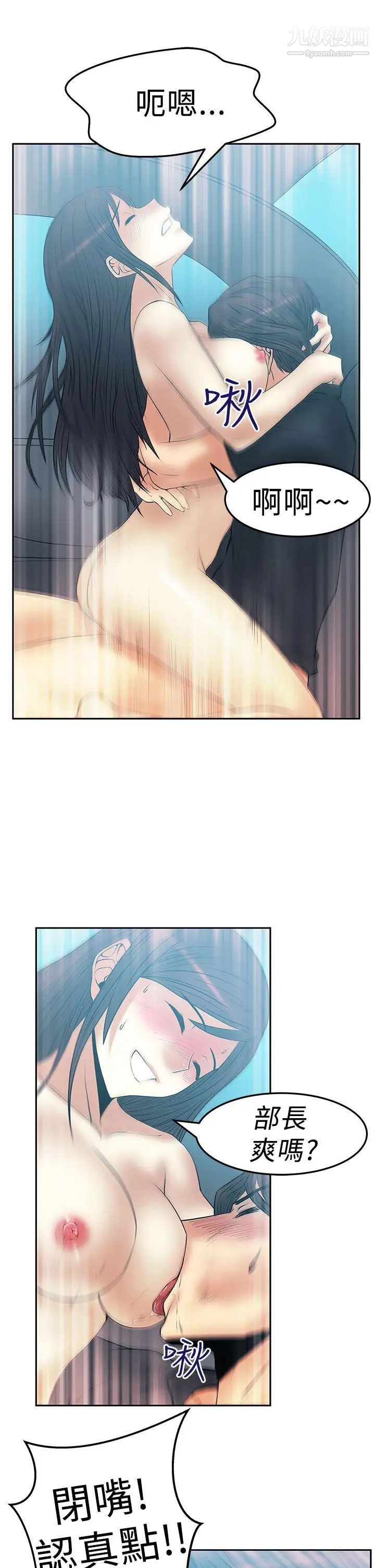 《撲通撲通!MYOFFICELADYS》漫画 第2季-第16話