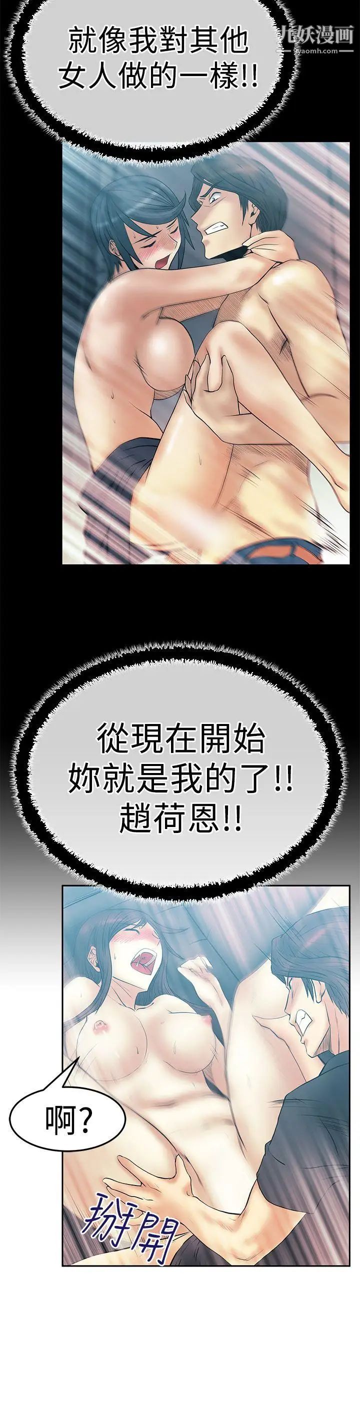 《撲通撲通!MYOFFICELADYS》漫画 第2季-第16話