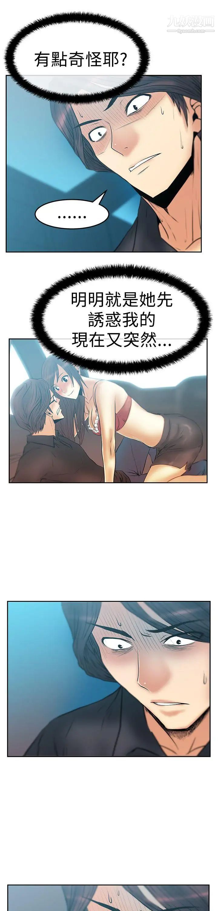 《撲通撲通!MYOFFICELADYS》漫画 第2季-第16話