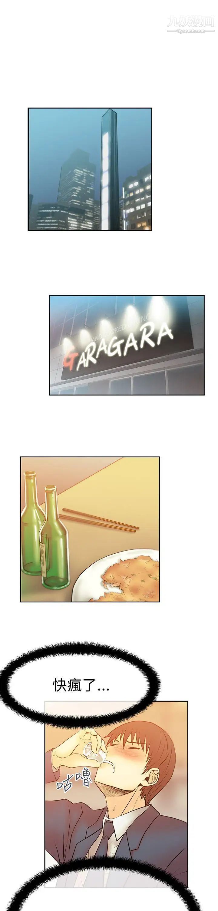 《撲通撲通!MYOFFICELADYS》漫画 第2季-第16話
