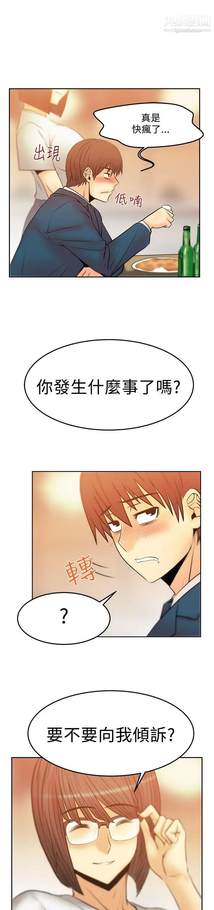 《撲通撲通!MYOFFICELADYS》漫画 第2季-第16話