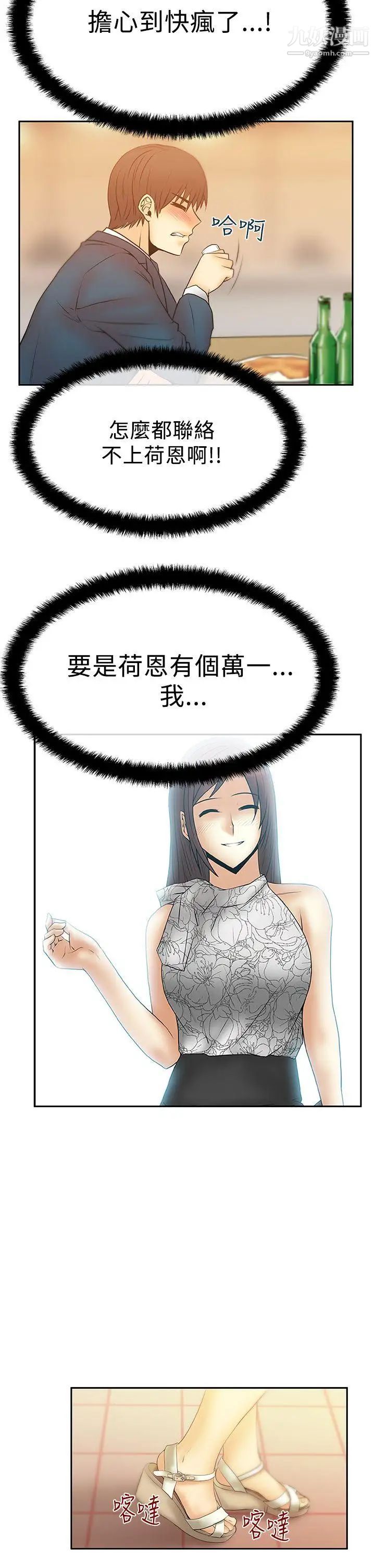 《撲通撲通!MYOFFICELADYS》漫画 第2季-第16話