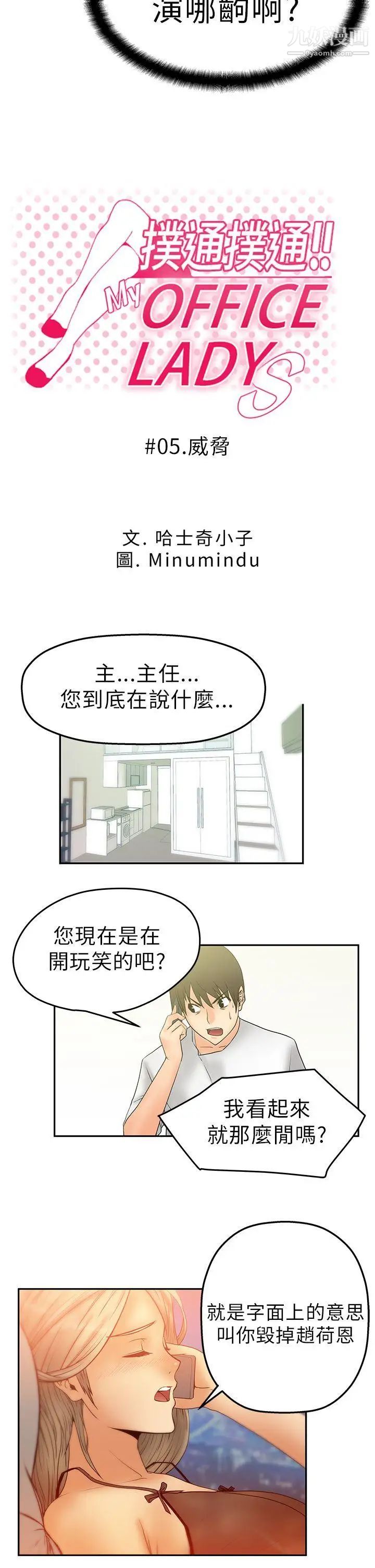 《撲通撲通!MYOFFICELADYS》漫画 第5話