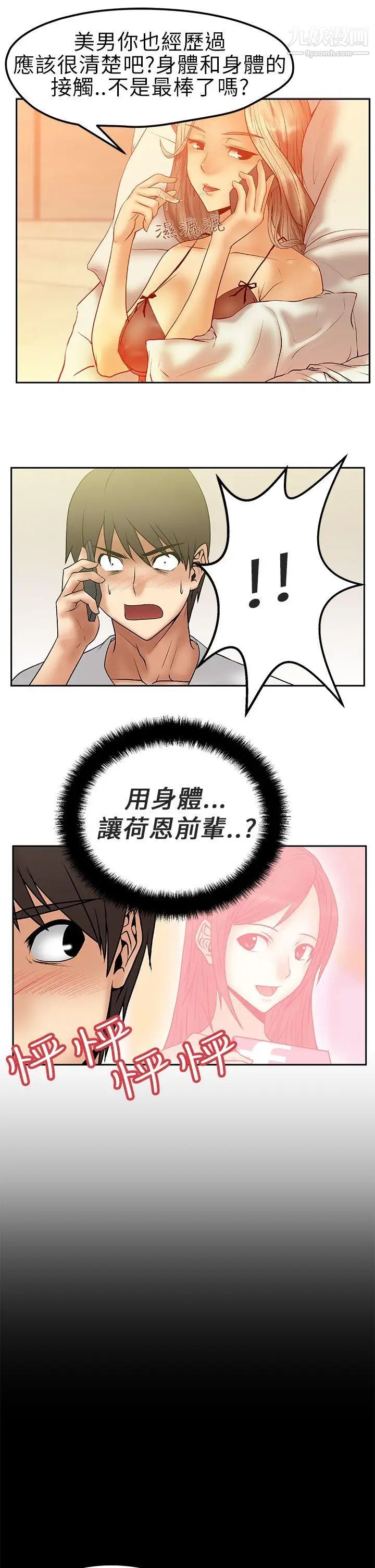 《撲通撲通!MYOFFICELADYS》漫画 第5話