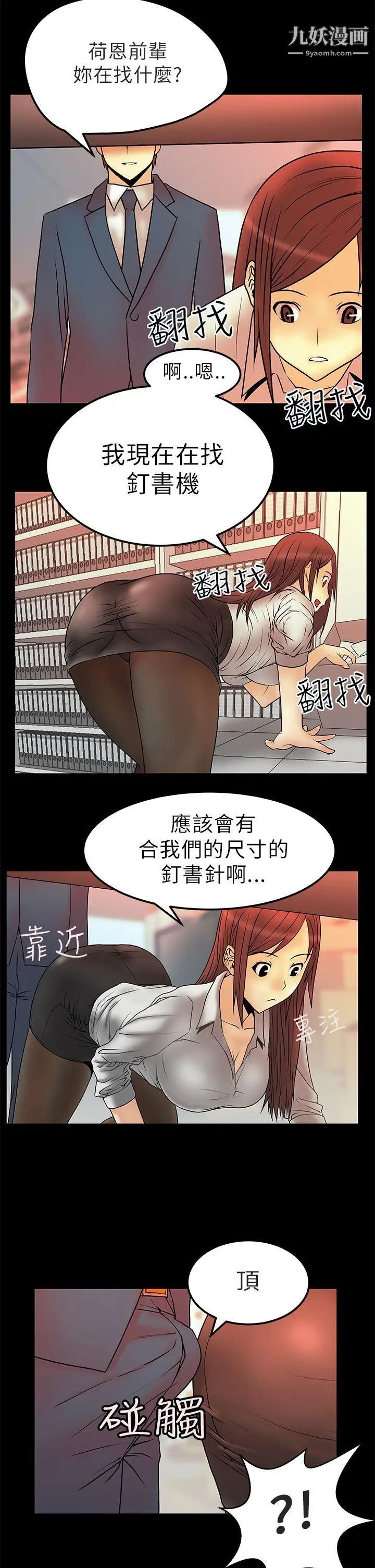 《撲通撲通!MYOFFICELADYS》漫画 第5話