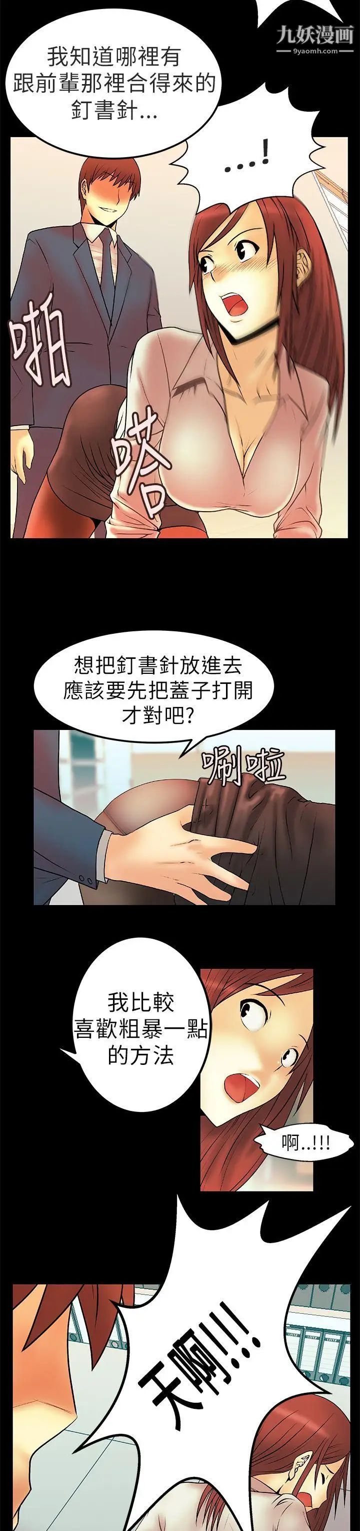 《撲通撲通!MYOFFICELADYS》漫画 第5話