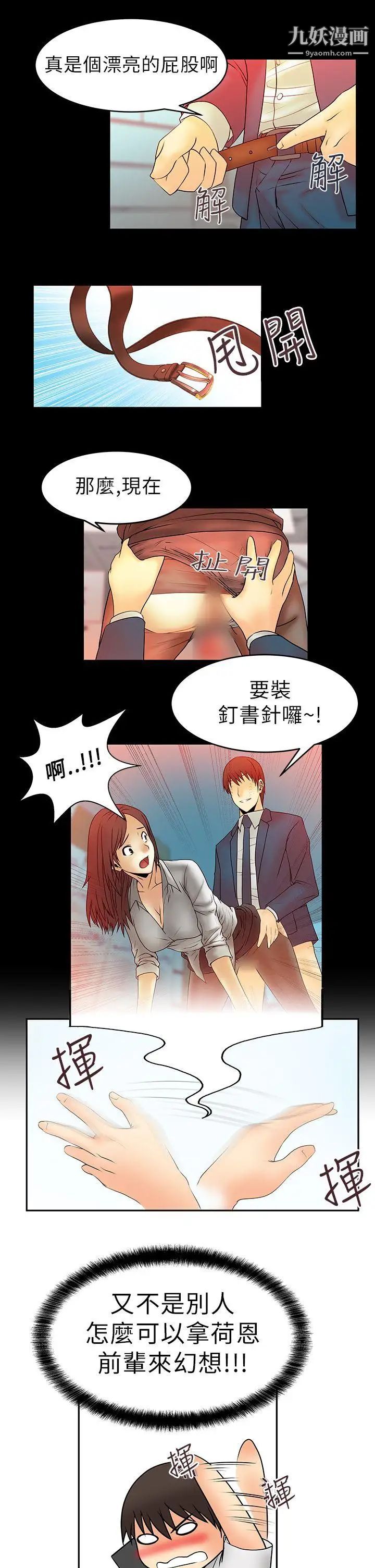 《撲通撲通!MYOFFICELADYS》漫画 第5話
