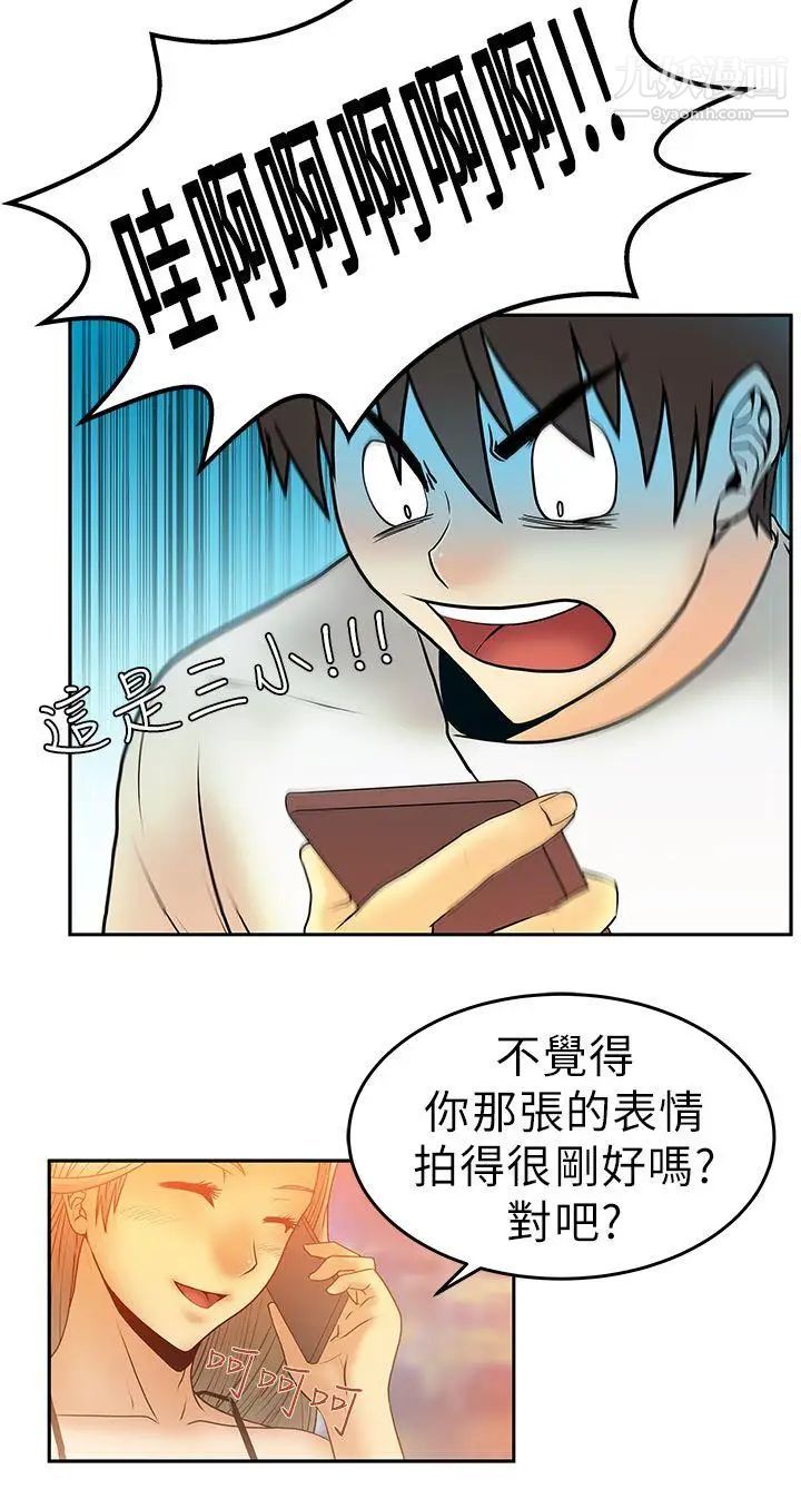 《撲通撲通!MYOFFICELADYS》漫画 第5話
