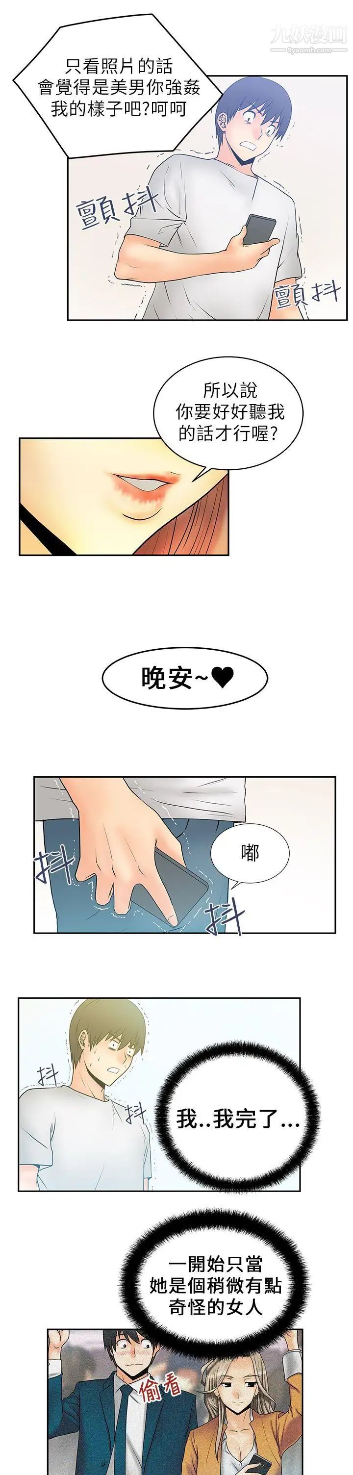 《撲通撲通!MYOFFICELADYS》漫画 第5話