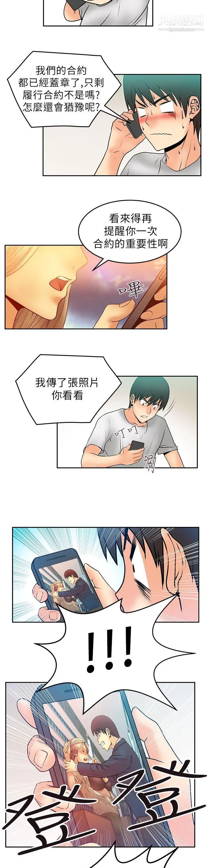 《撲通撲通!MYOFFICELADYS》漫画 第5話