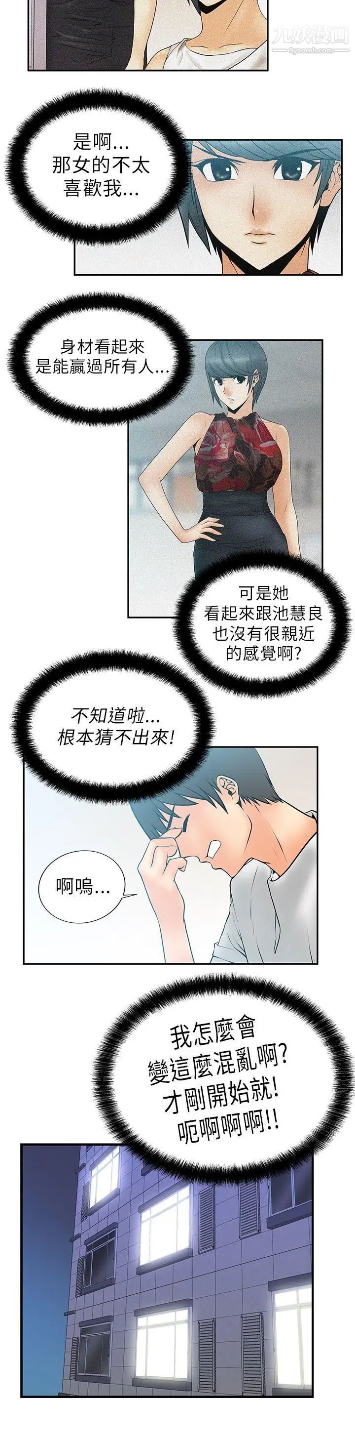 《撲通撲通!MYOFFICELADYS》漫画 第5話