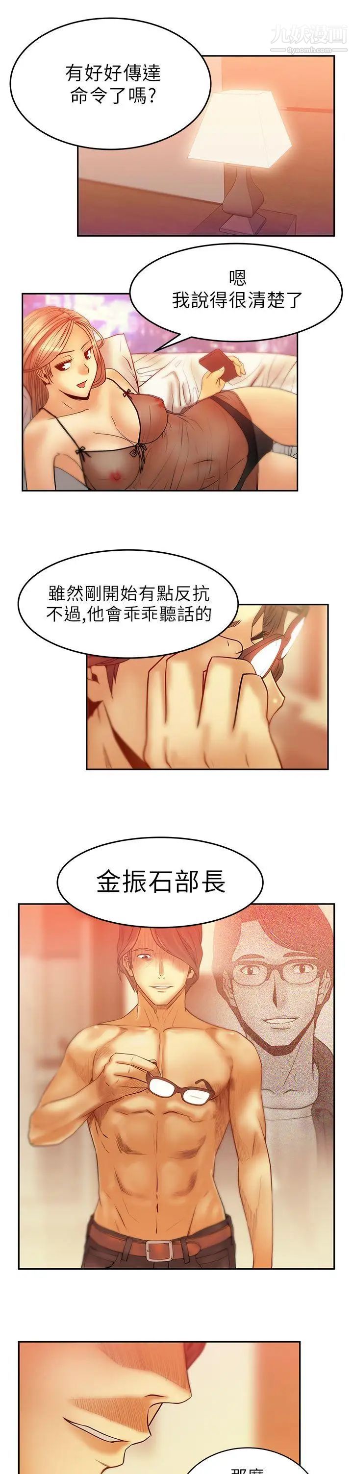 《撲通撲通!MYOFFICELADYS》漫画 第5話