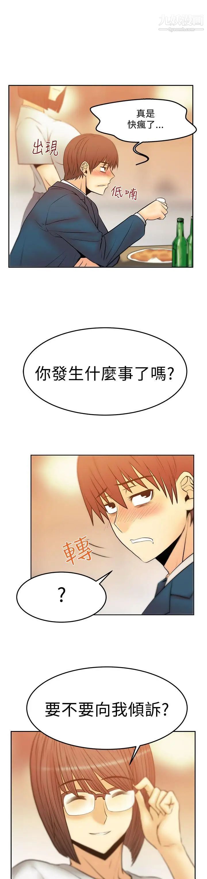 《撲通撲通!MYOFFICELADYS》漫画 第2季-第17話